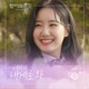 The Temperature of Language Our Nineteen Pt 3 Original Television Soundtrack Single