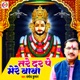 Tere Dar Pe Mere Baba Hindi Single