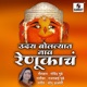Uday Bolalyat Naav Renukacha Single