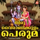 Thiruvairanikulam Peruma EP