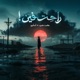 راحت فين Single