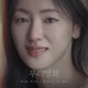 Our Movie Original Soundtrack Pt 3 Single