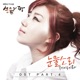 순금의 땅 Original Television Soundtrack Pt 4 Single