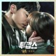 투깝스 OST Part 6 Single