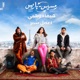Ee mel Share from the movie Ramsis Paris Single