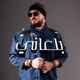 Belaani feat Yacine Mozart Single