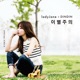 이별주의 Single