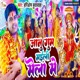 Janu Gum Bhaili Mela Me Single