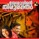 Yesuvinte Thiruraktham