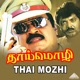 Thai Mozhi Original Motion Picture Soundtrack EP