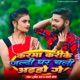 Karma Kari Ke Jaldi Ghar Chali Aiho Ge Single