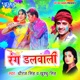 Rang Dalwali