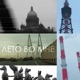 Лето во мне Single