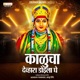 Kalucha Devhara Doila Ghe Single