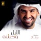الليل وحشه Single