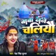 Baba Nene Chaliyo Single