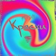 Краски Single