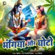 Bhangiya Or Ghoto Single