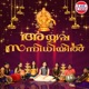 Ayyappa Sannidhiyil EP
