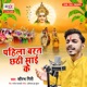 Pahila Barat Chhathi Maai Ke Single