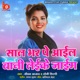 Sal Bhar Pe Ail Bani Leyike Jaeem Single