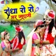 Radha Ro Ro Mar Jayegi Single