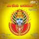 Baa Devi Jagadambe