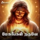 Megangal Naduve EP