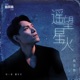 遙望星火 電視劇 追風者 片尾曲 Single