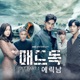 매드독 Original Television Soundtrack Pt 1 Single