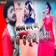 Mu Maribara Khabar Pai Khusi Habula Priya Single