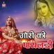 Gori Ki Payaladi
