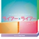 ライアー ライアー Original Soundtrack