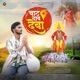 Vaat Dav Deva Single