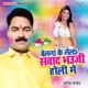 Belana Ke Lela Sawad Bhauji Holi Me Single