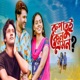 Rupa Tui Keno Amon Single