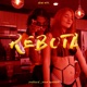 Rebota Single