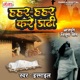 Har Har Kare Dadhi Single