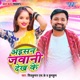 Aisan Jawani Dekh Ke Single