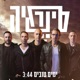 ימים טובים Single