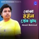 Bojha Hoilo Prem Sadh Single