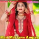 Meri Mat Leve Angrez EP