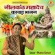 Neelkanth Mahadev Kawad Bhajan Single