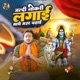 Jaldi Nokri Lagai Mathe Maur Chadhai Single