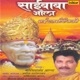 Saibaba Aala Sai Palkhiche Bhajan Single