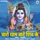 Charo Dham Bate Shiv Ke Single