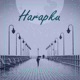 Harapku Single