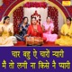 Chaar Bahu Ae Charo Nyari Main To Laagi Naa Kise Ne Pyari Single