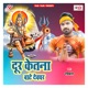Dur Ketna Baate Devghar Single