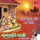Chhuta Chhuta Tir Na Maro Single